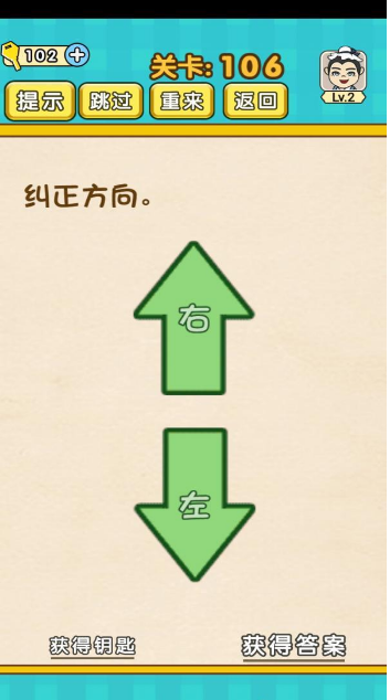 脑力王者第106关图文攻略