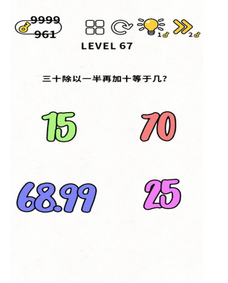 脑力谜题第67关图文通关攻略