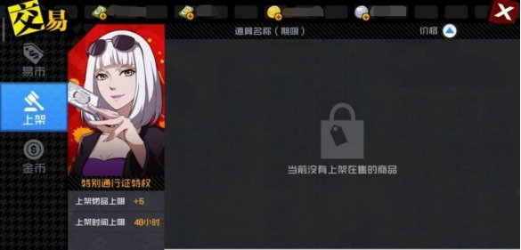 一人之下手游交易玩法深度攻略分享