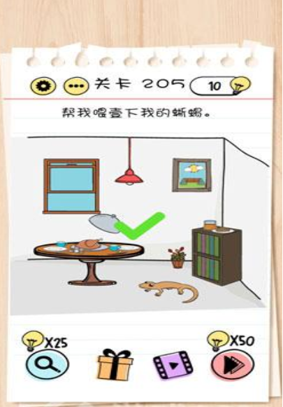 BrainTest谜题急转弯第205关答案攻略