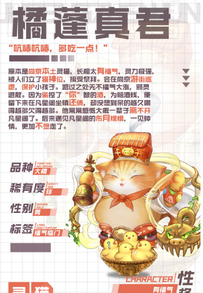 灵猫传珍品灵猫角色介绍