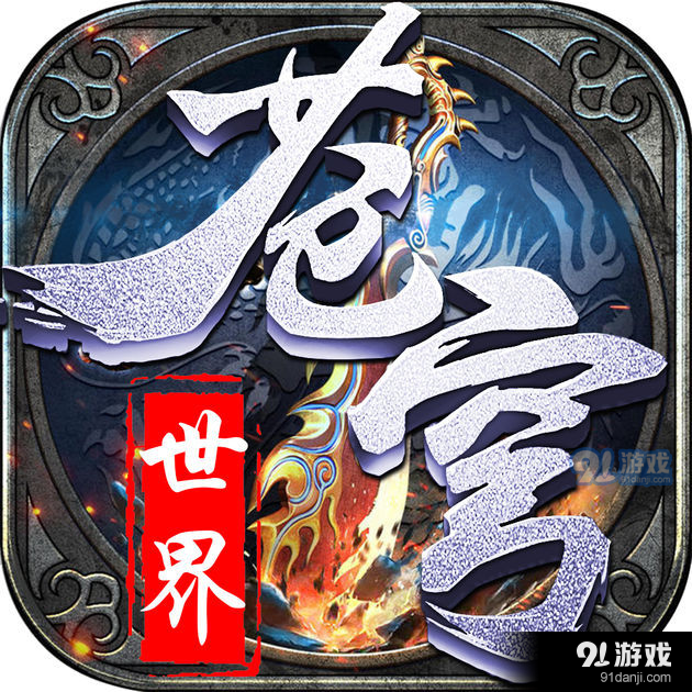 魔斗界域传奇
