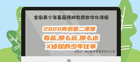 2020青骄第二课堂五年级X侦探的少年往事答案