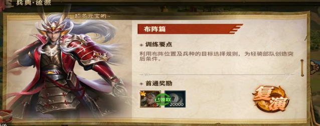 少年三国志零流派兵典布阵篇通关技巧分享