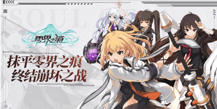 零界之痕灵魂快速升级攻略分享