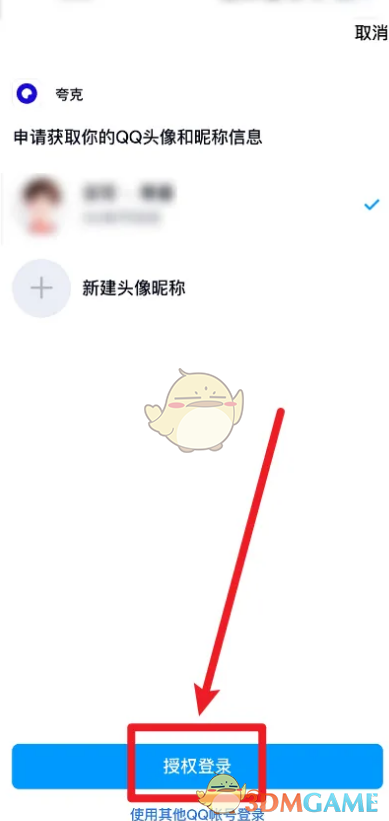 《夸克浏览器》用QQ登录方法