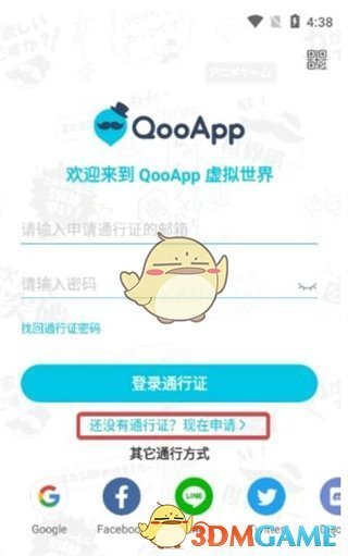 《QooApp》账号注册教程