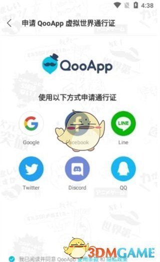 《QooApp》账号注册教程