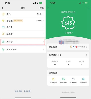 《微信》先学后付功能使用方法