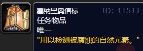 《魔兽世界》塞纳里奥信标获取方法2