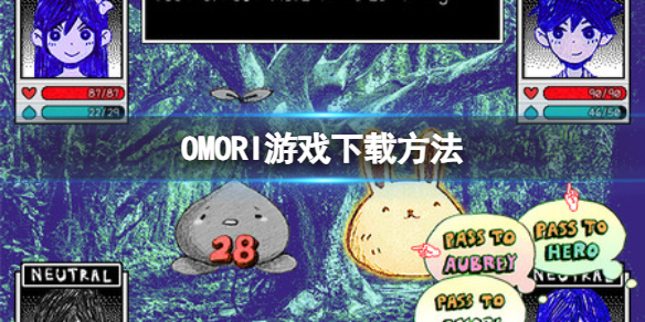 《OMORI》游戏下载方法