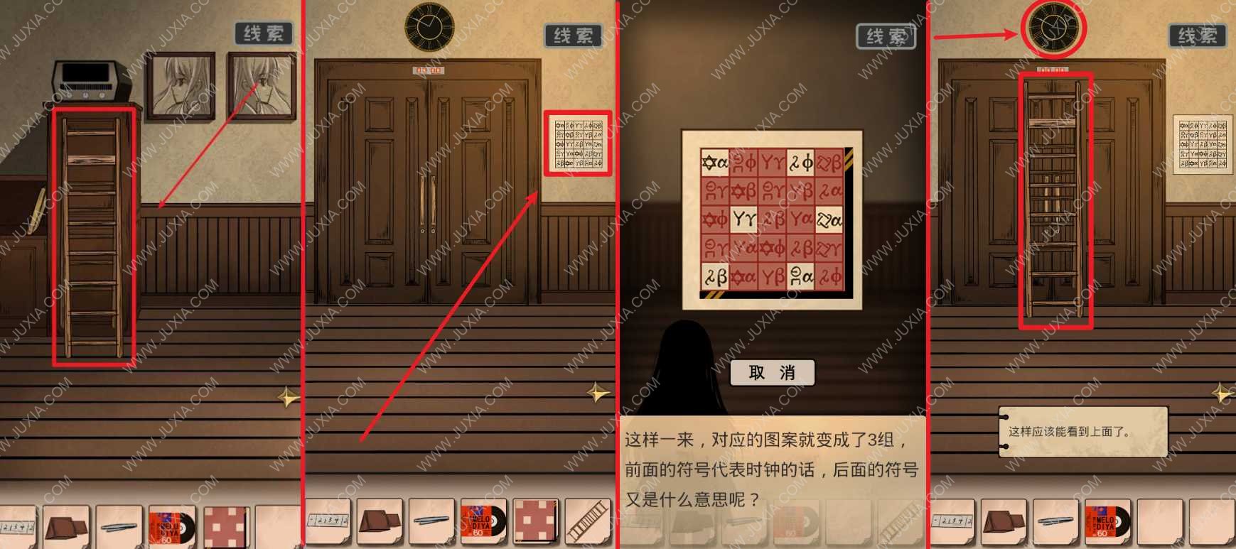 《谜案追凶2逃出异人馆》通关攻略