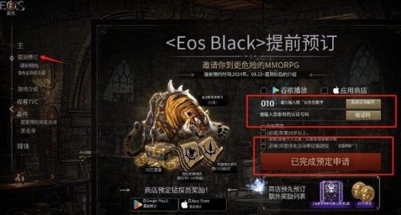 EOS：BLACK灵魂回响黑色账号注册+预下载+预创建角色教程