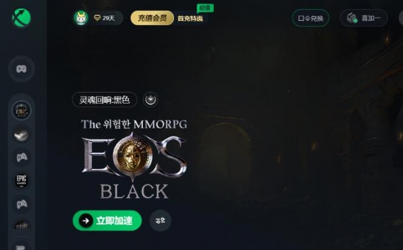 EOS：BLACK灵魂回响黑色账号注册+预下载+预创建角色教程