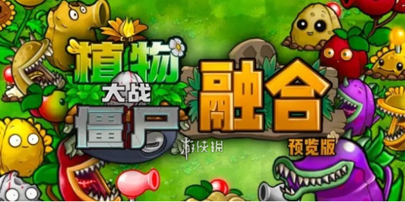 植物大战僵尸融合版作者介绍