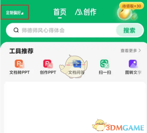 《百度文库》选择学段方法