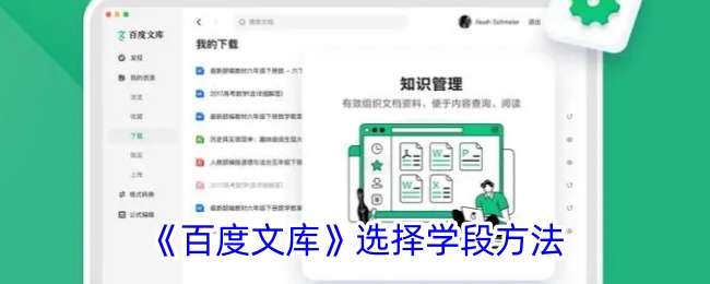 《百度文库》选择学段方法