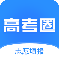 高考圈生涯app