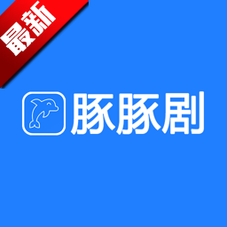 豚豚剧app正版1.0.1