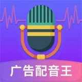 广告配音王v2.0.9